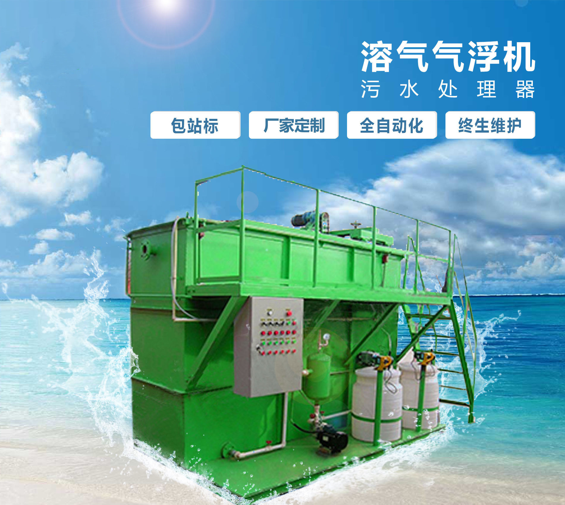 雨山溶气气浮机
