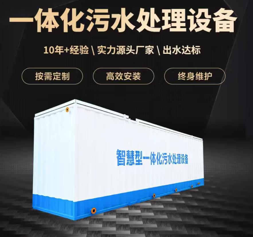 雨山一体化污水处理设备_生活污水处理_甘肃嘉源通环保